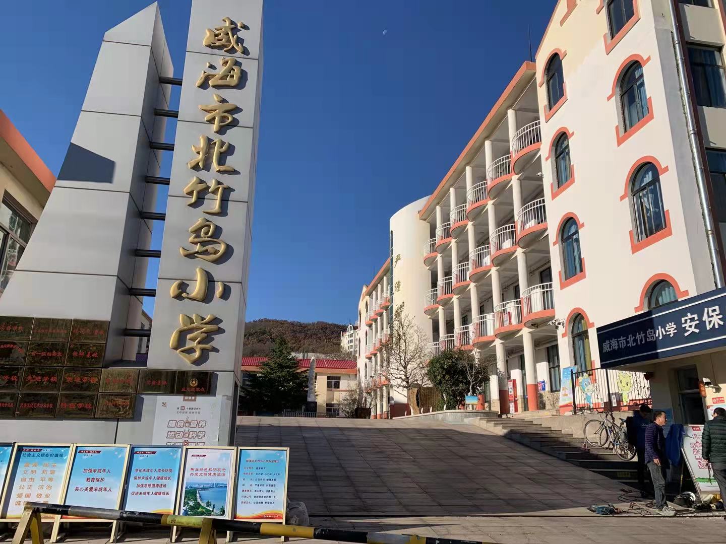 包河威海北竹岛小学改造加固